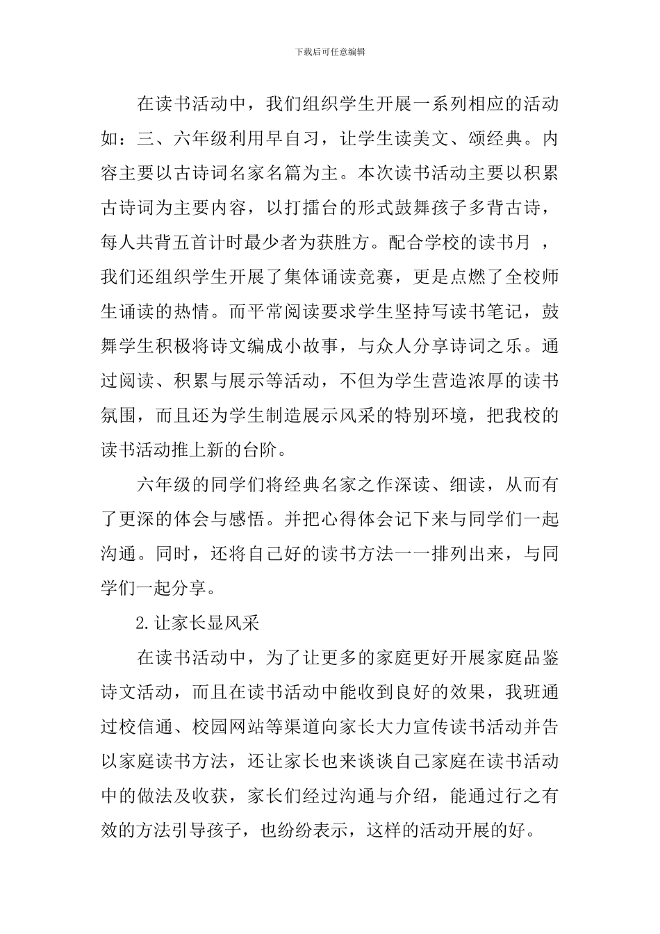【实用】读书活动总结模板7篇_第2页