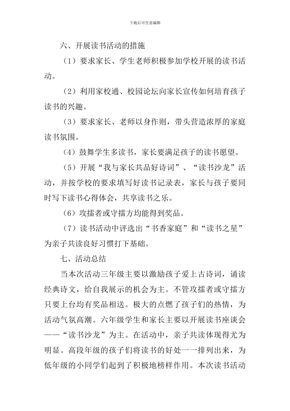 【实用】读书活动总结模板7篇_第3页