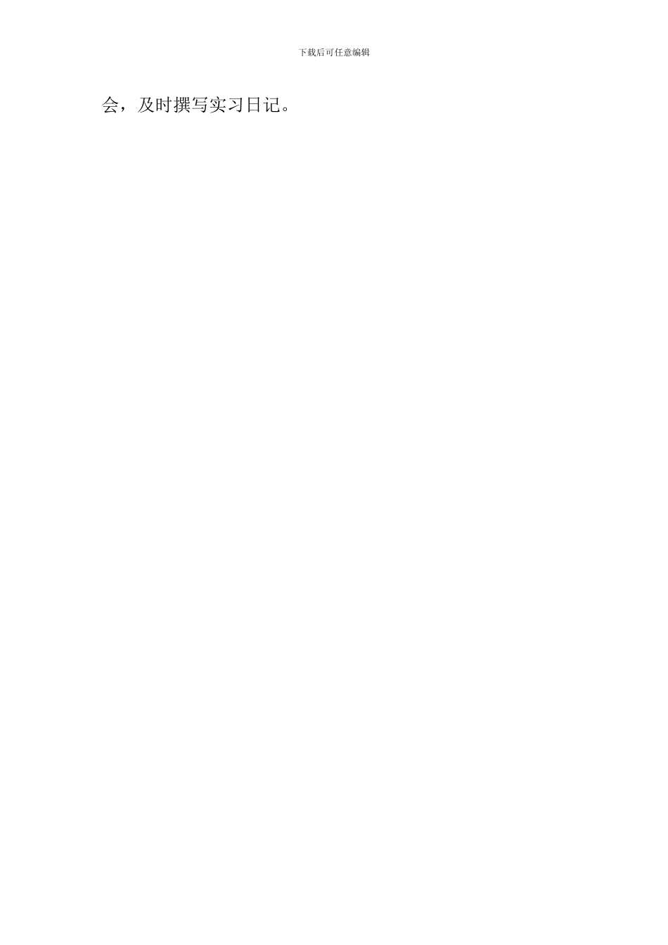 毕业生实习报告中的目的及任务范文_第2页