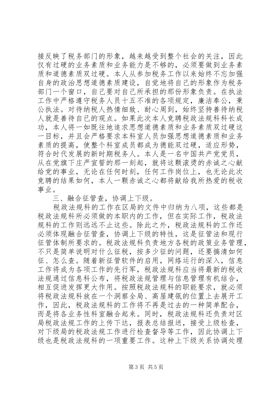 20XX年最新竞聘演讲_第3页