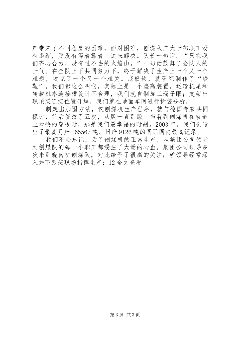 歌颂煤矿工人的演讲稿范文_第3页