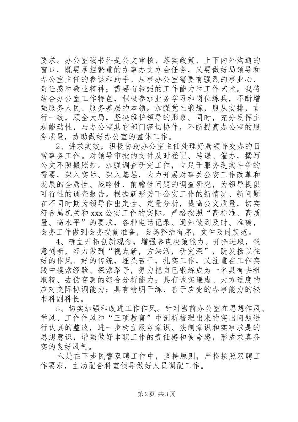 办公室秘书科副科长竞聘致辞演讲稿_第2页