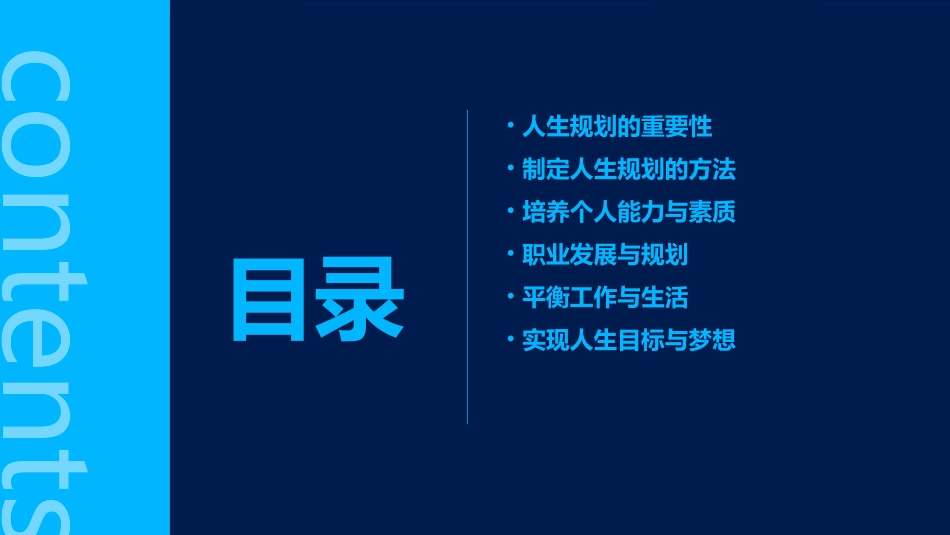 规划人生成就未来课件_第2页