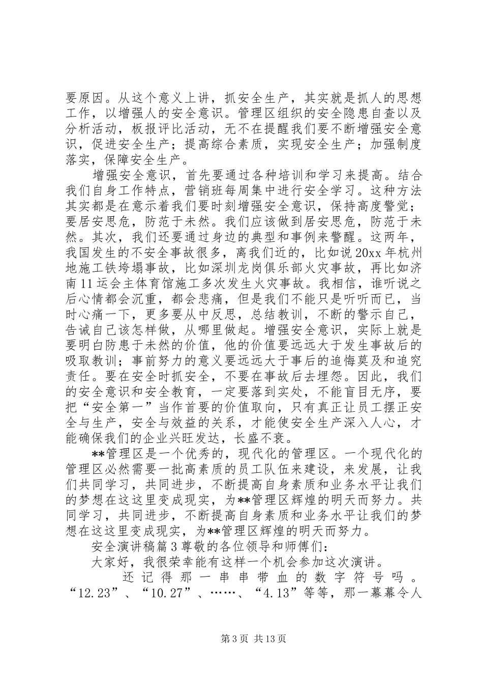 精选安全演讲稿锦集九篇_第3页