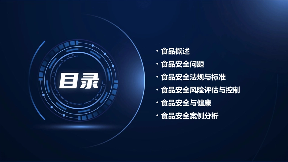 食品与安全——谭慧课件_第2页