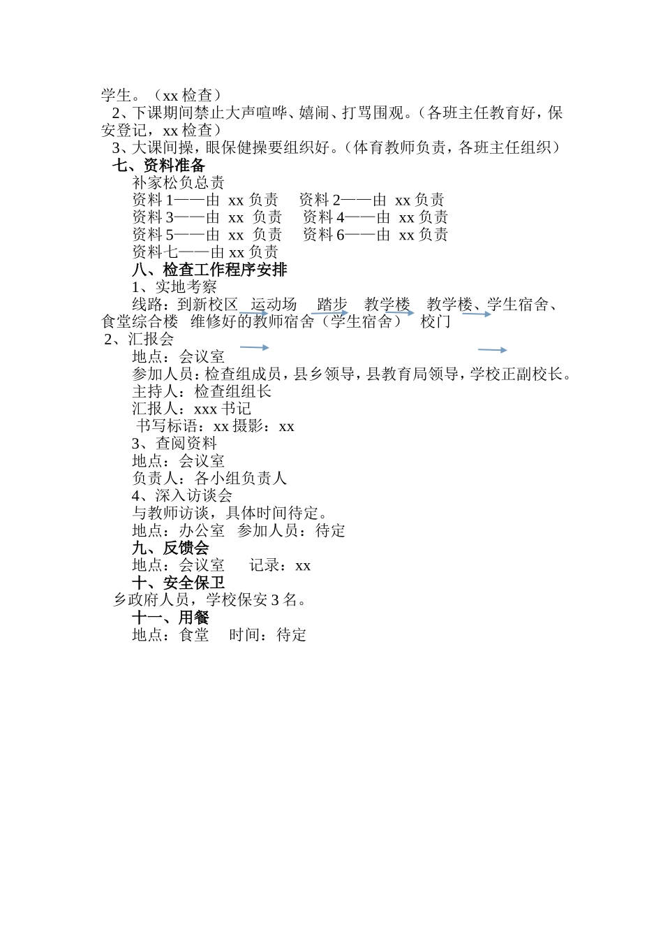 学校创合格学校迎检接待方案_第2页