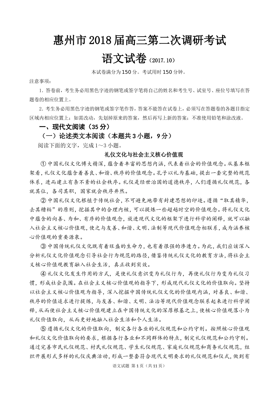 2018届惠州市高三第二次调研考试语文试题(含答案)_第1页