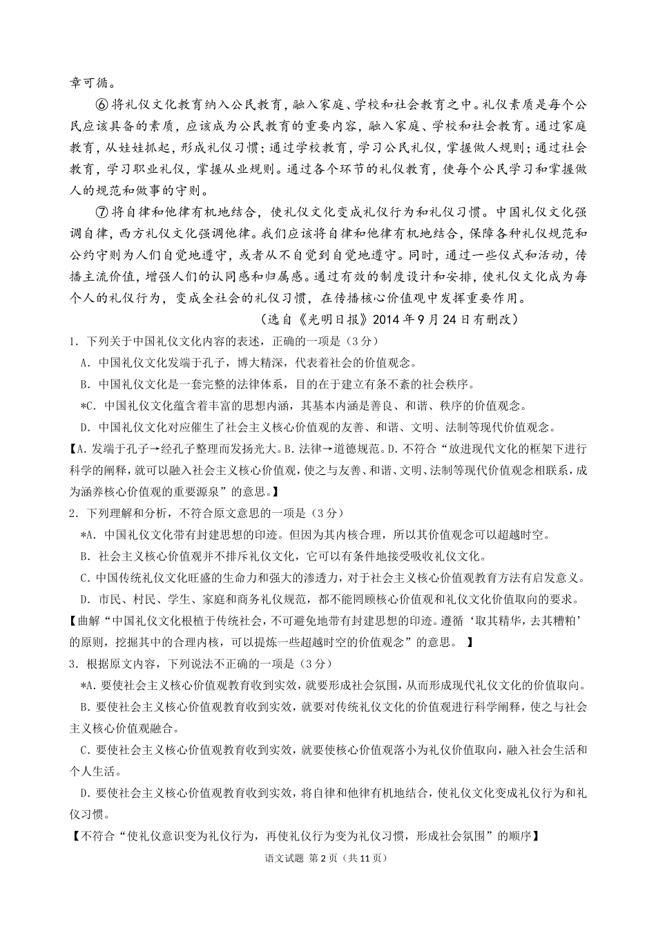 2018届惠州市高三第二次调研考试语文试题(含答案)_第2页