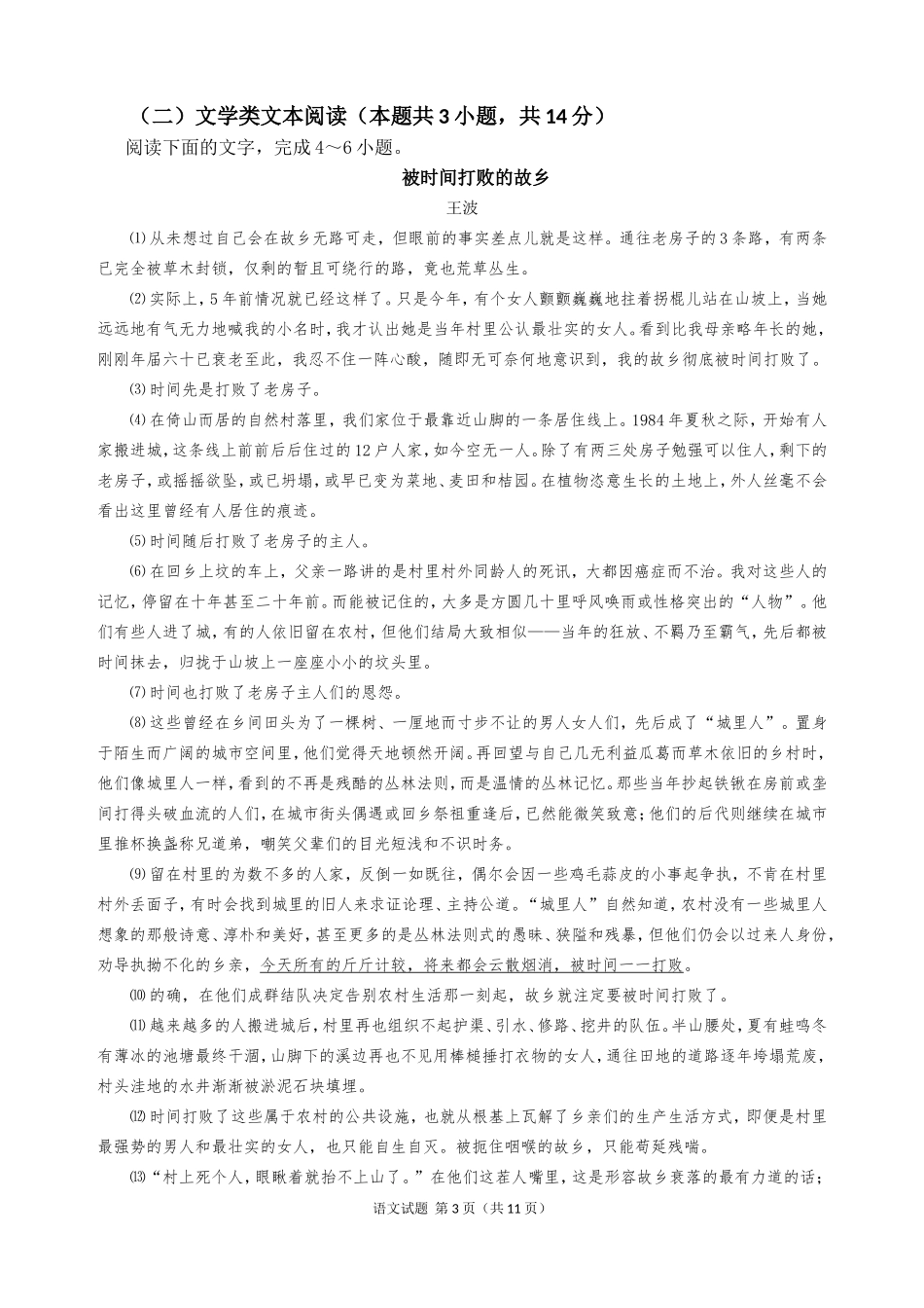 2018届惠州市高三第二次调研考试语文试题(含答案)_第3页