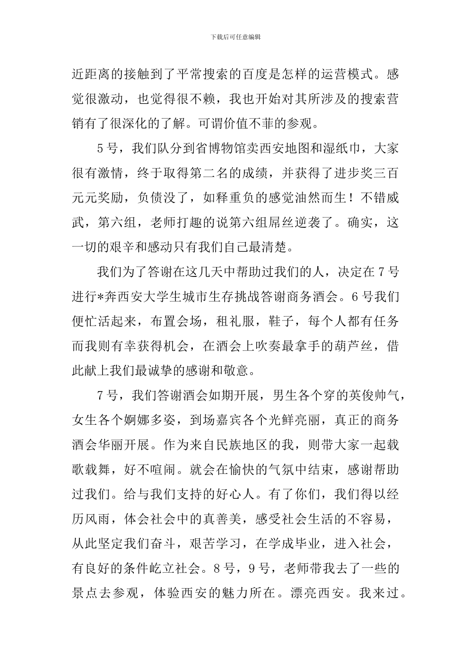 暑期社会实践活动的总结_第2页