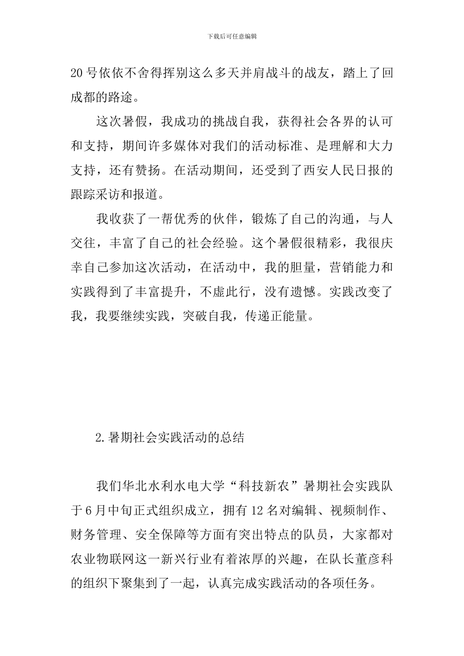 暑期社会实践活动的总结_第3页