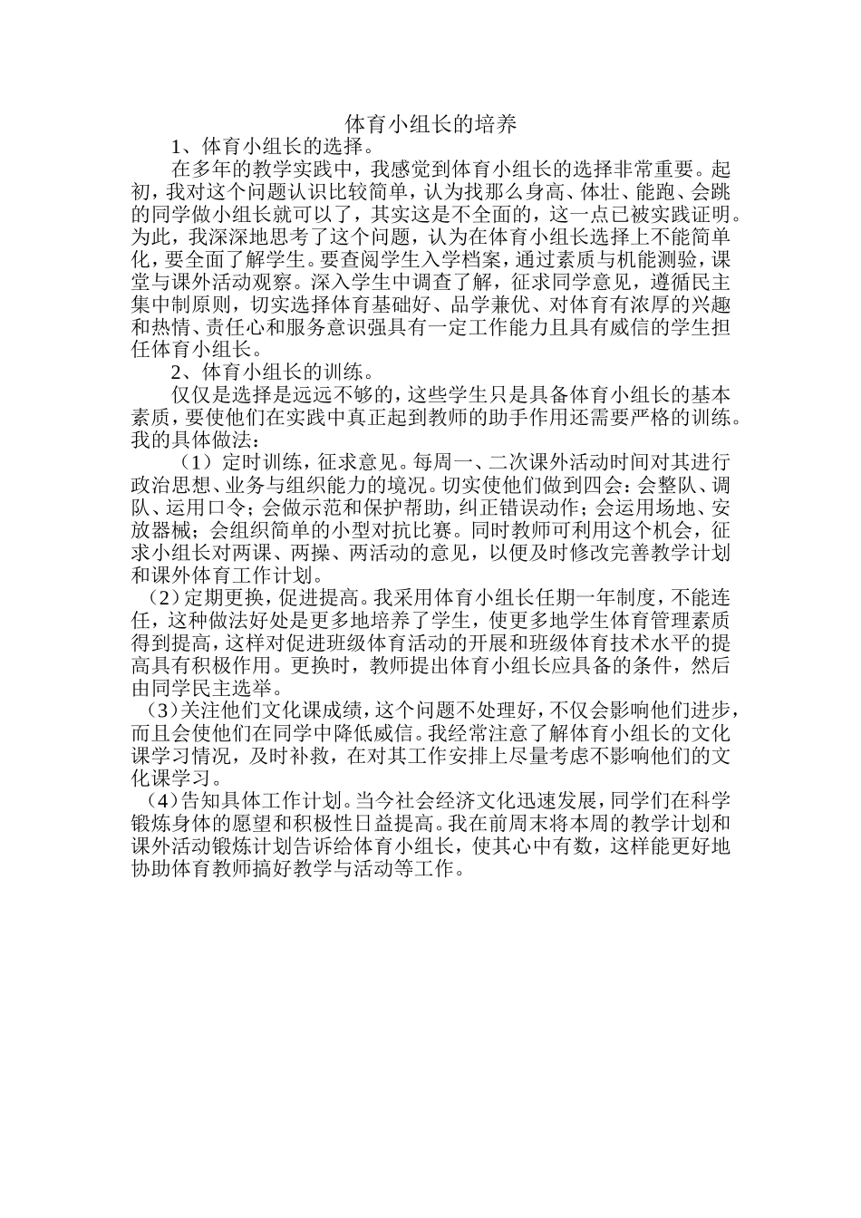 小组长的培养_第1页