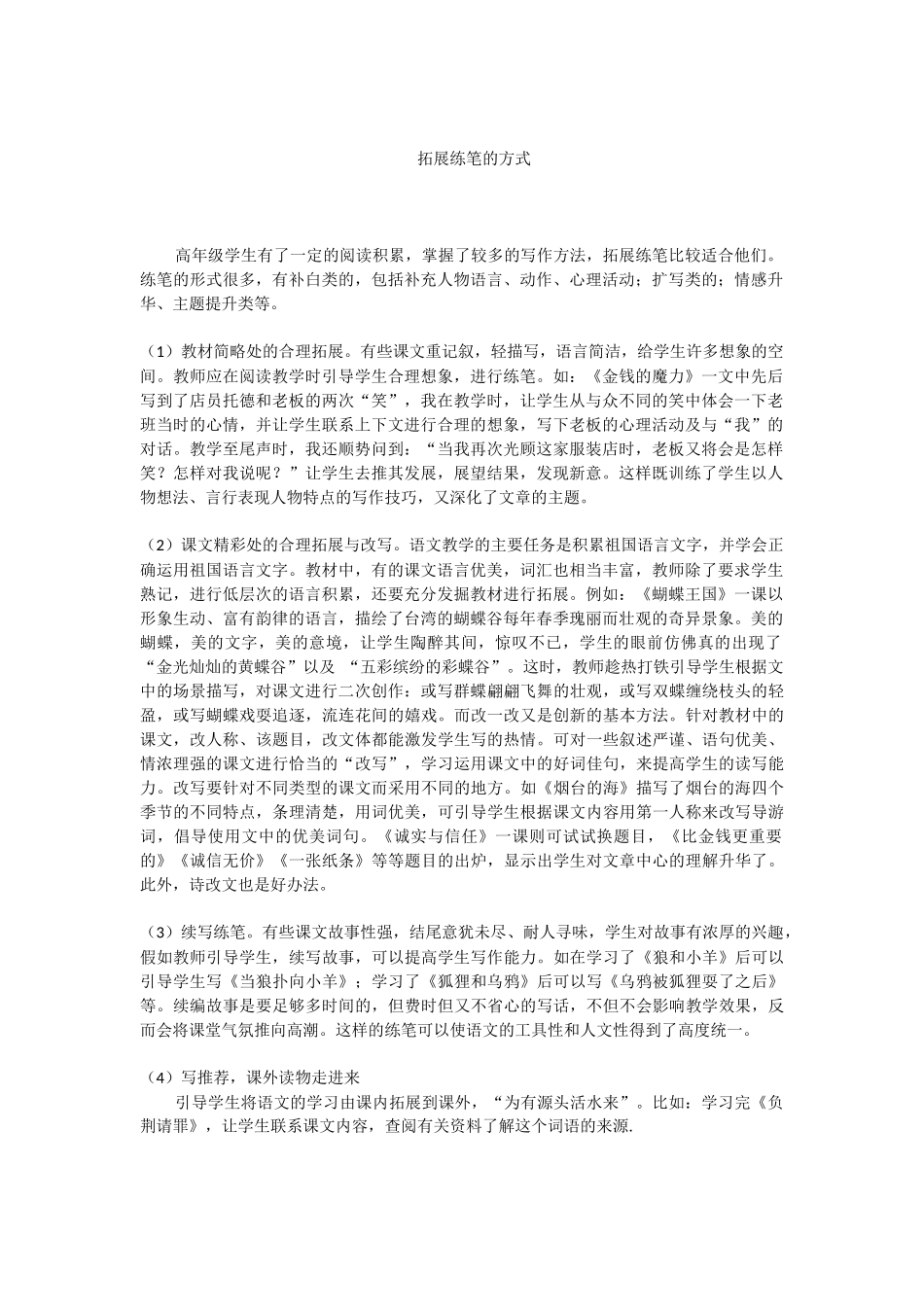 拓展练笔的方式_第1页