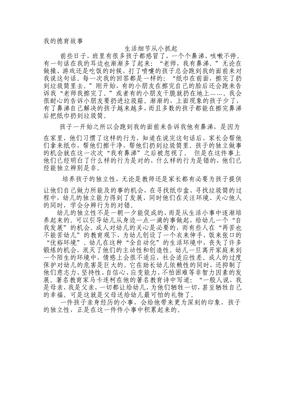 我的德育故事 (3)_第1页