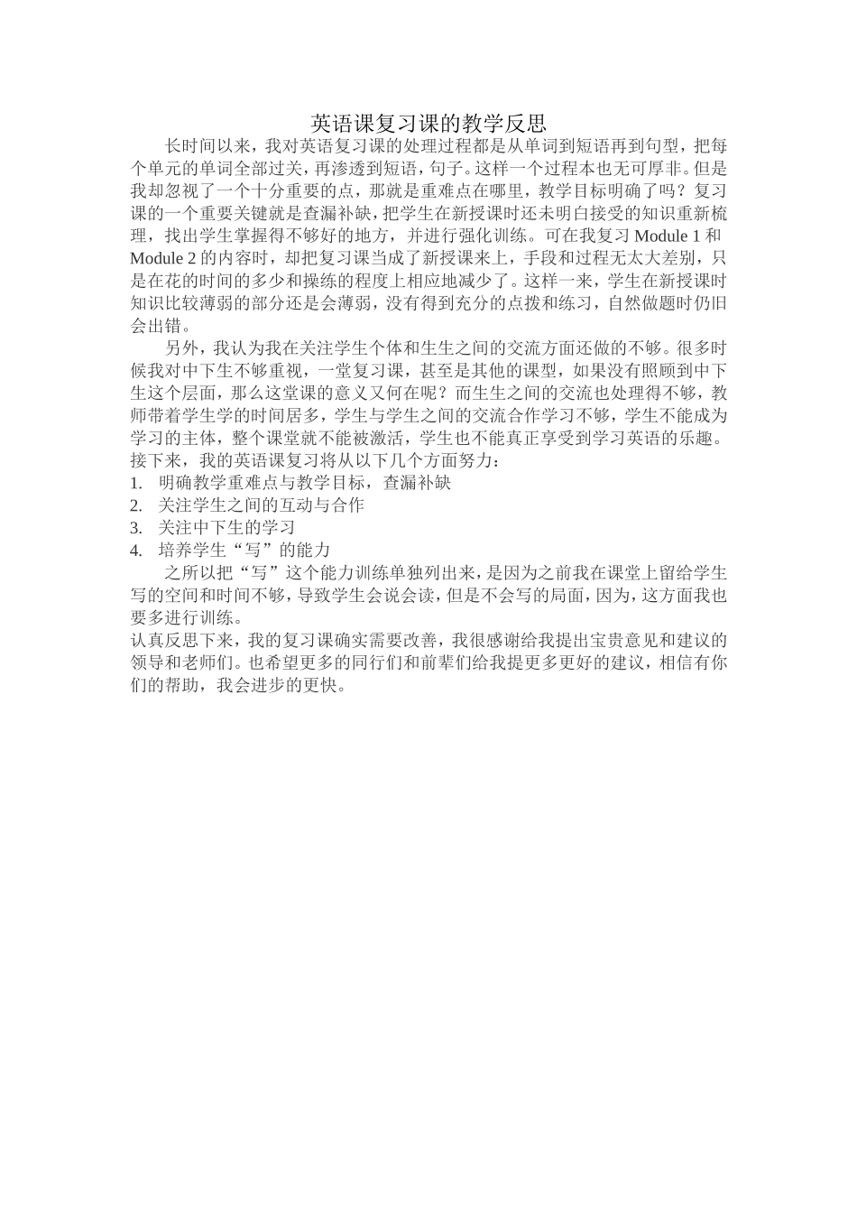 英语课复习课的教学反思_第1页