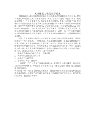 英语课复习课的教学反思