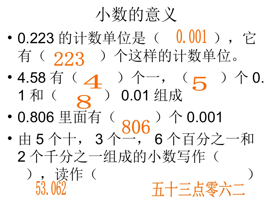 小数的整理与复习PowerPoint演示文稿_第3页