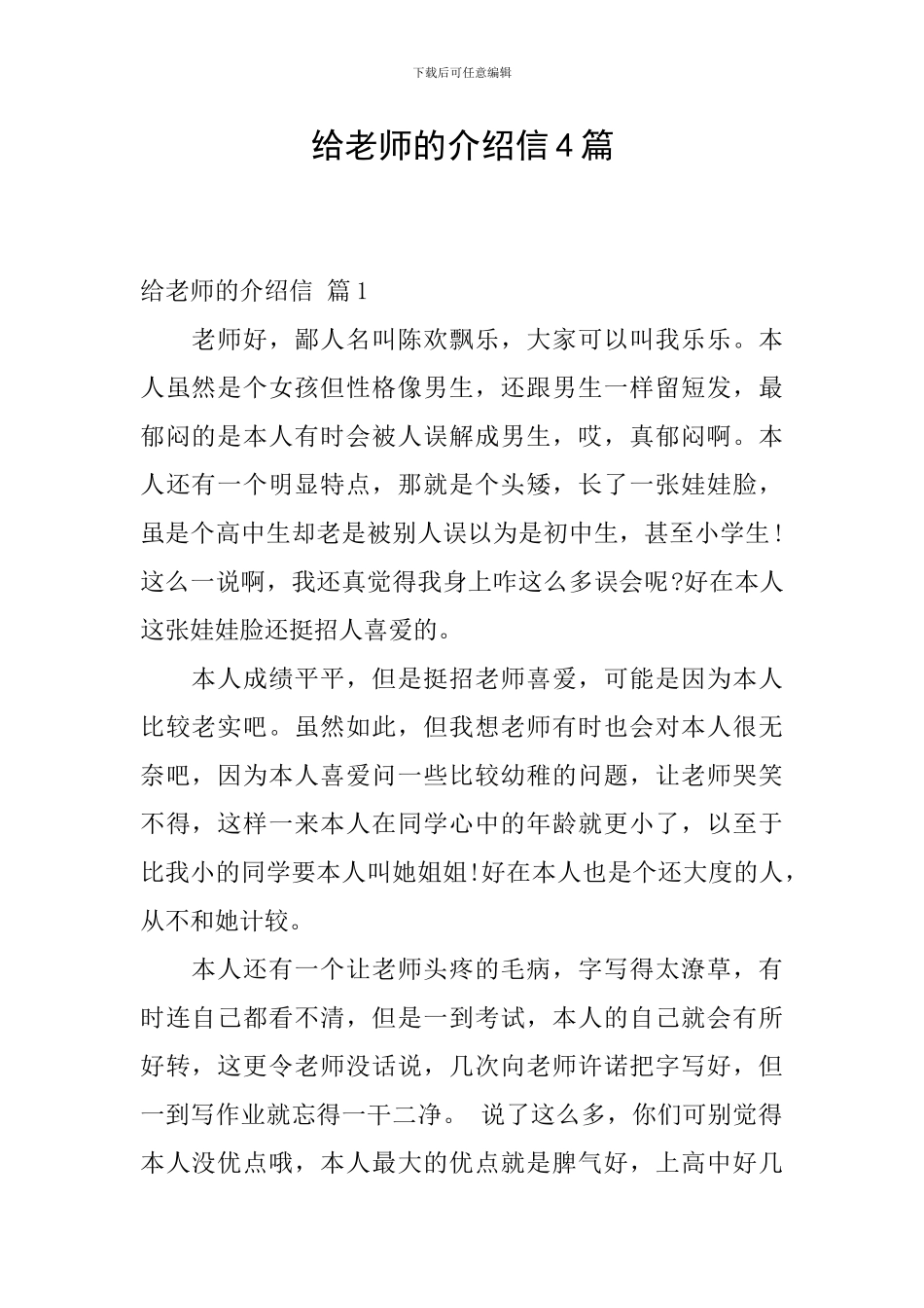 给老师的介绍信4篇_第1页