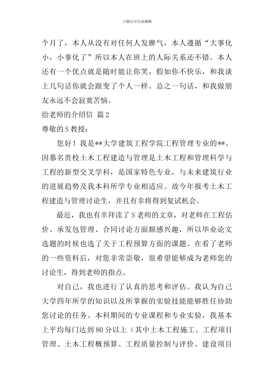 给老师的介绍信4篇_第2页