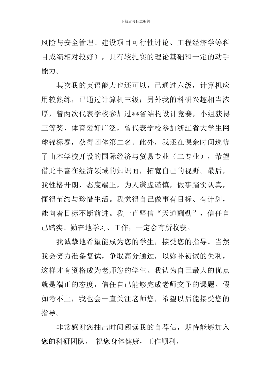 给老师的介绍信4篇_第3页