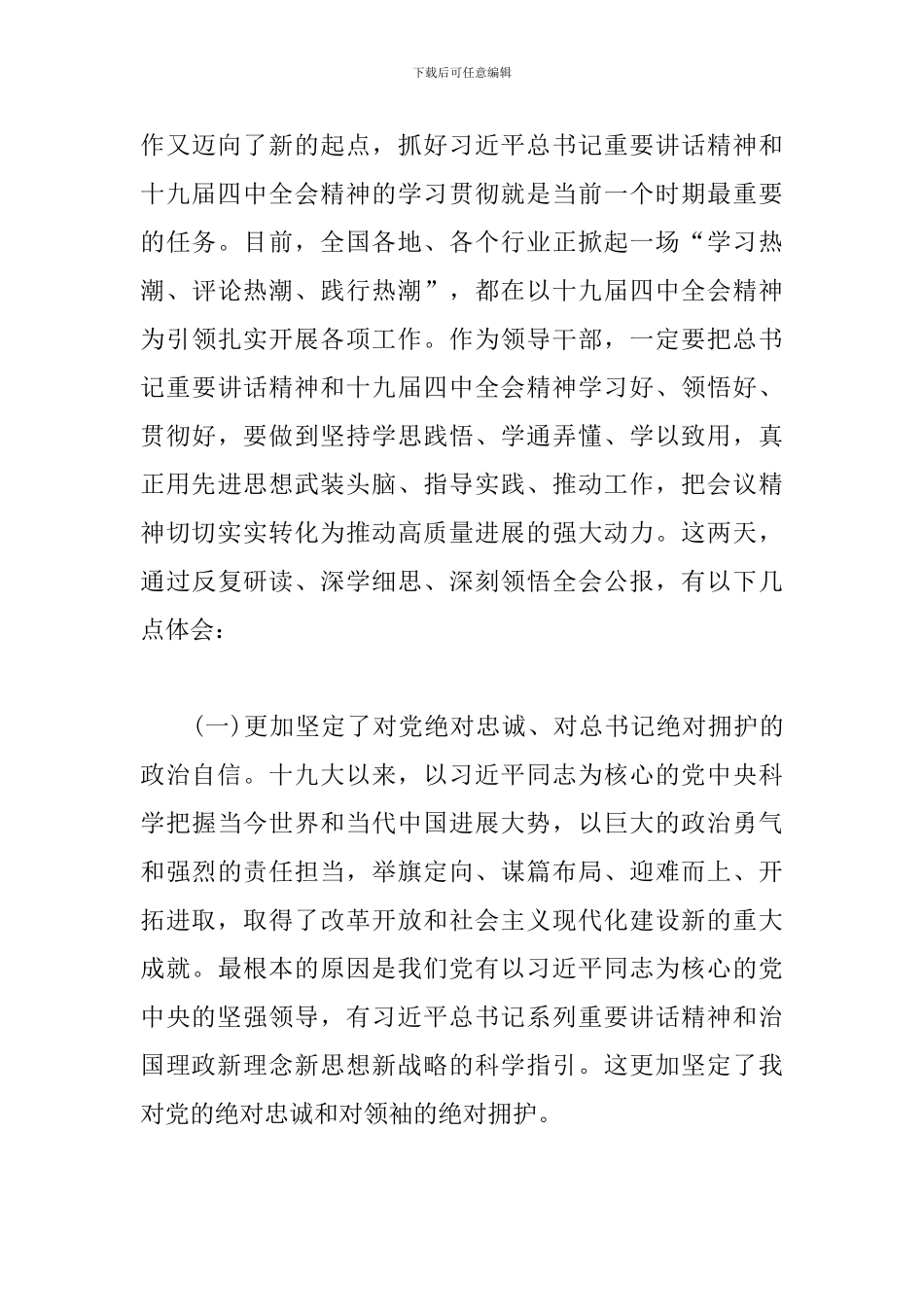 学习十九届四中全会精神心得体会(精选3篇)_第3页