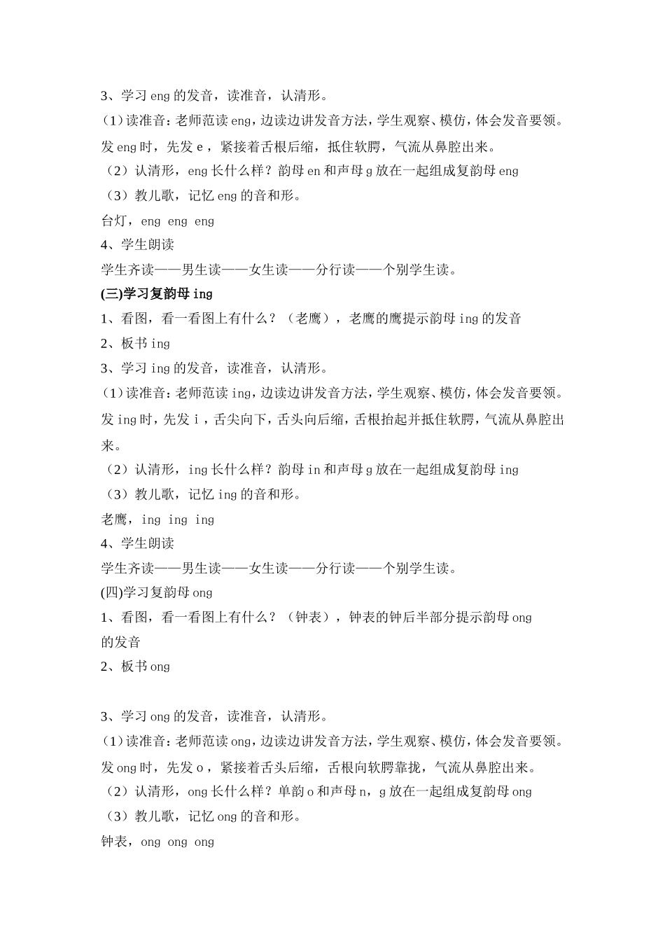 小学一年级语文上册13、ang-eng-ing-ong教学设计_第2页