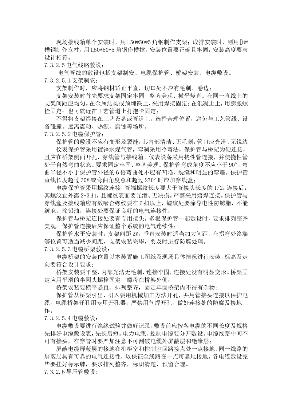 仪表安装施工方案_第3页