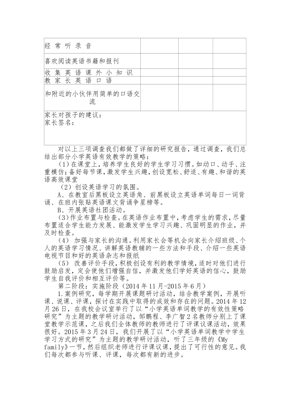 《小学英语词汇教学有效性策略研究》阶段性总结_第3页