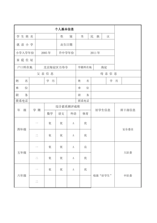 小升初个人简历模板