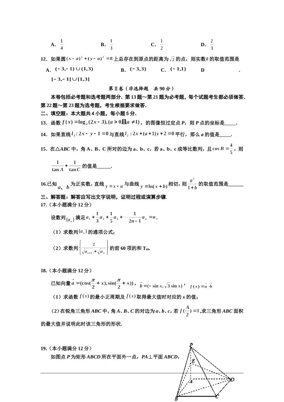 2018高考数学(文)考试模拟卷及答案_第2页