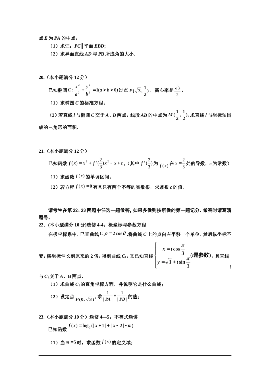 2018高考数学(文)考试模拟卷及答案_第3页