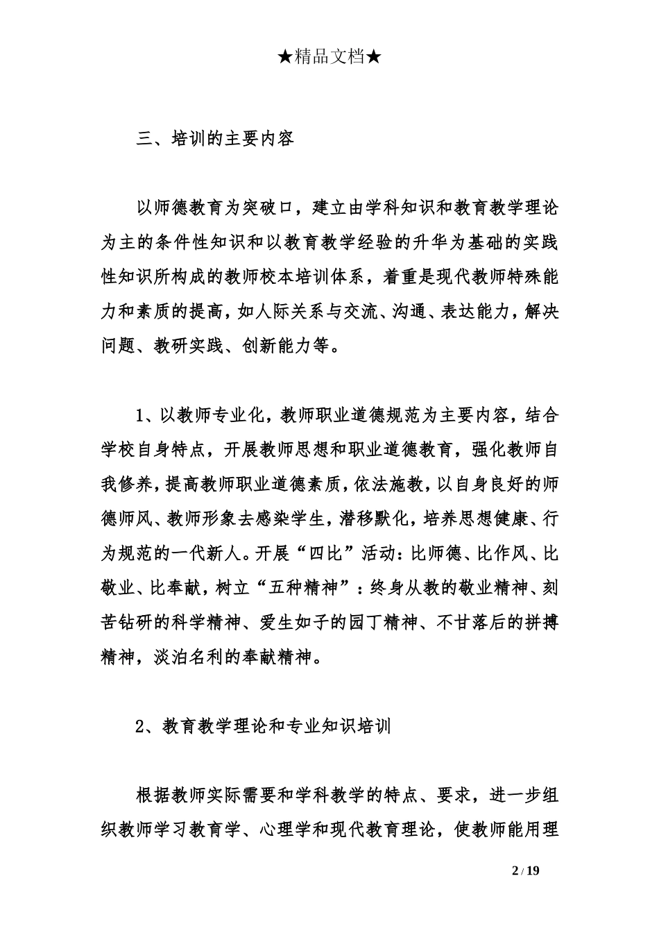 小学校本培训计划_第2页