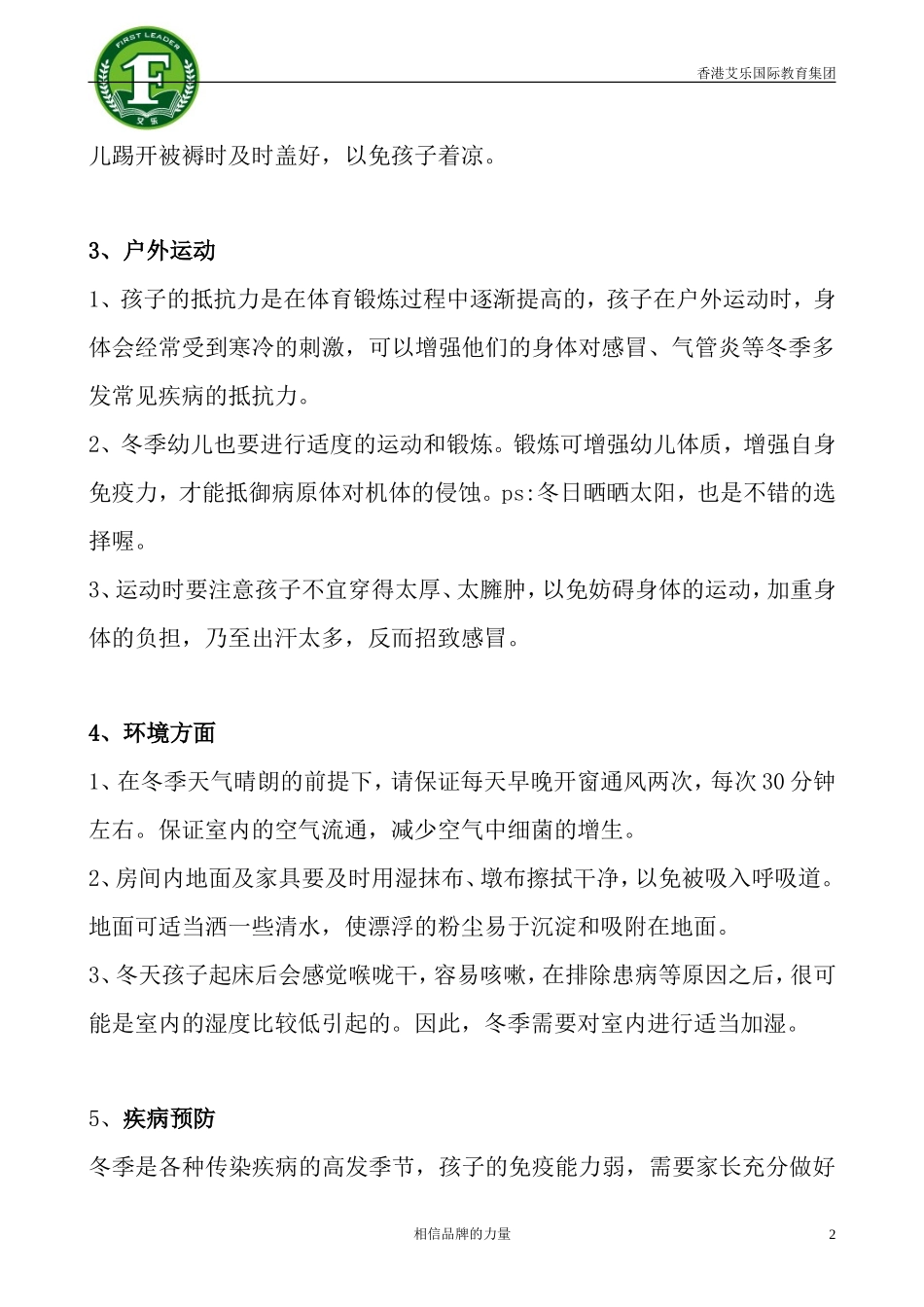 幼儿园冬季5方面保健知识_第2页