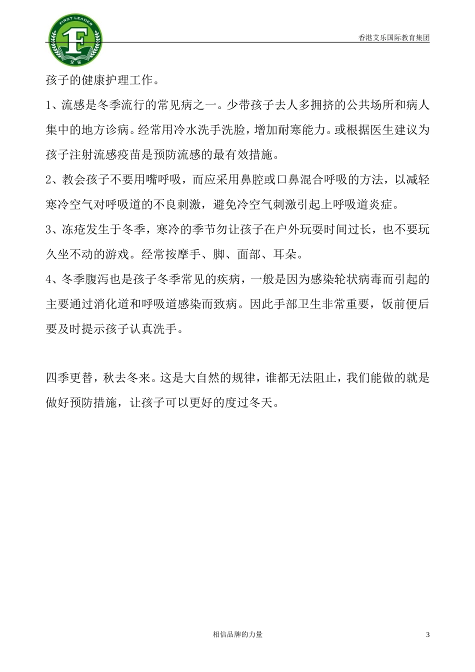 幼儿园冬季5方面保健知识_第3页