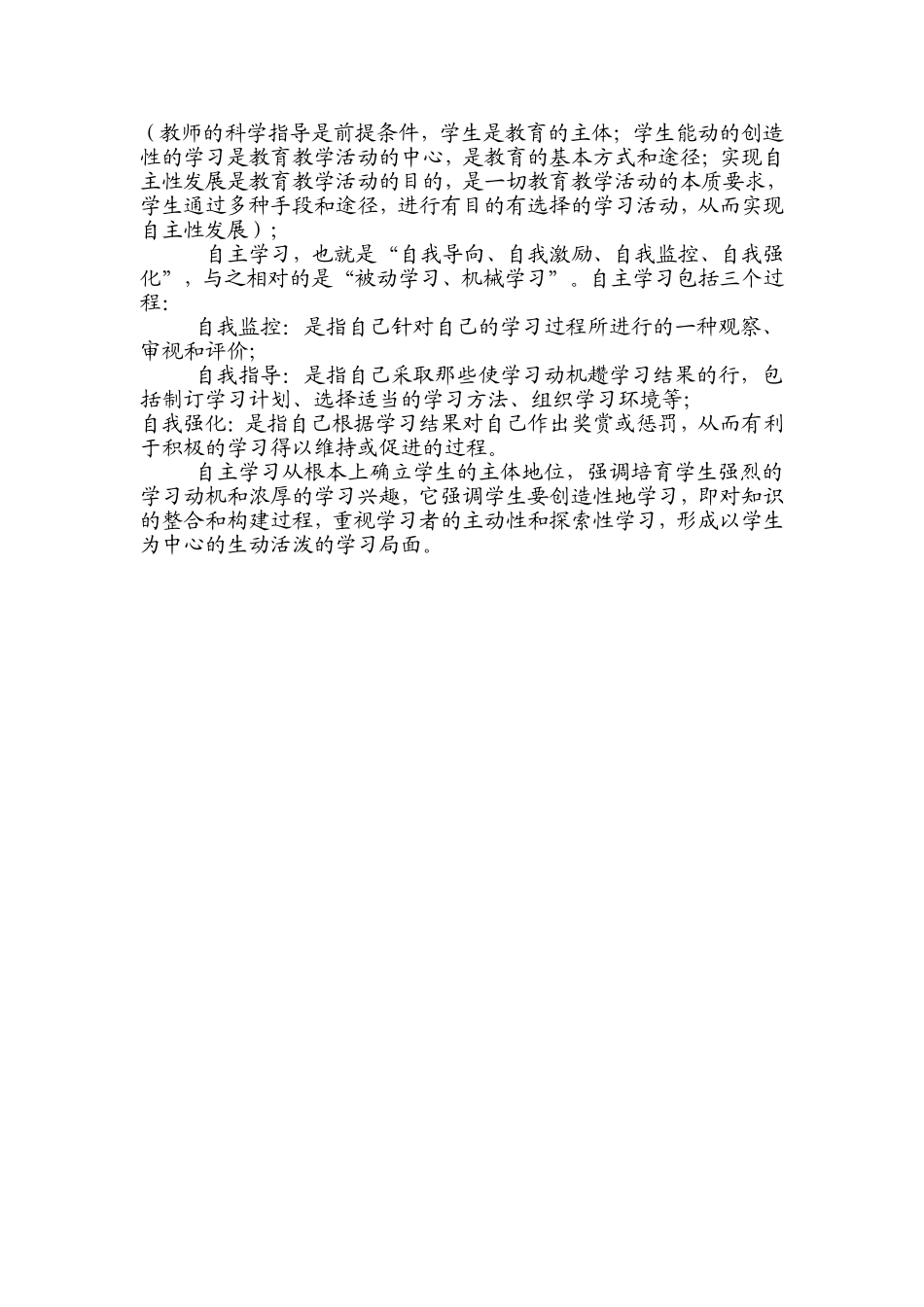 自主教育观点初探_第2页