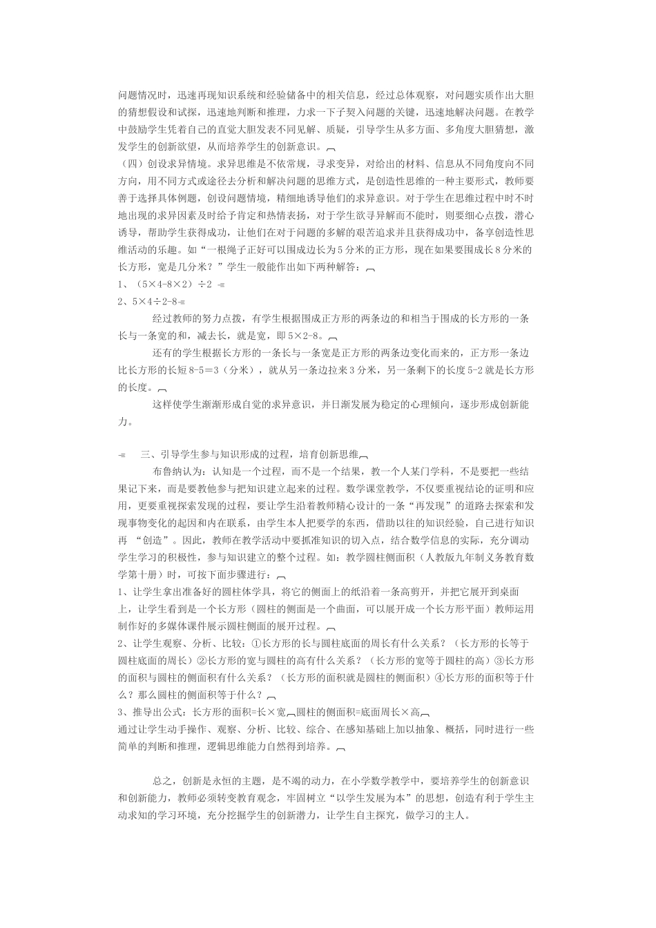 小学数学教学中如何培养学生的创新思维_第2页