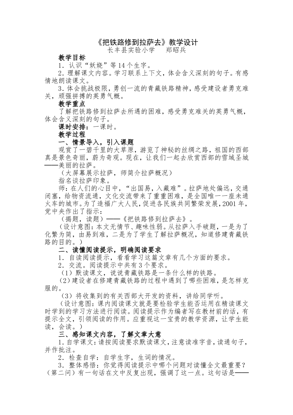 《把铁路修到拉萨去》教学设计_第1页