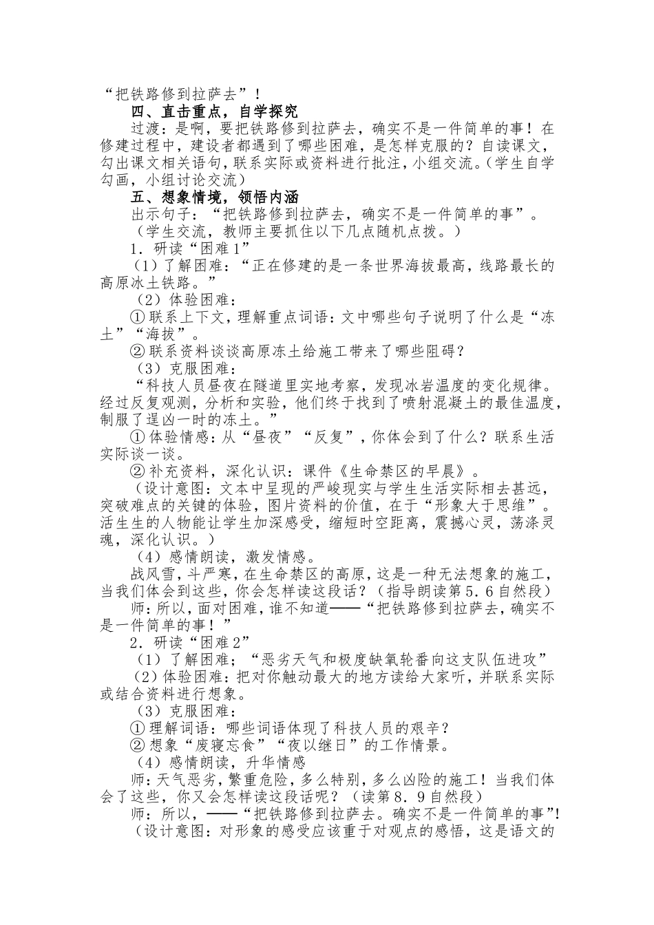 《把铁路修到拉萨去》教学设计_第2页
