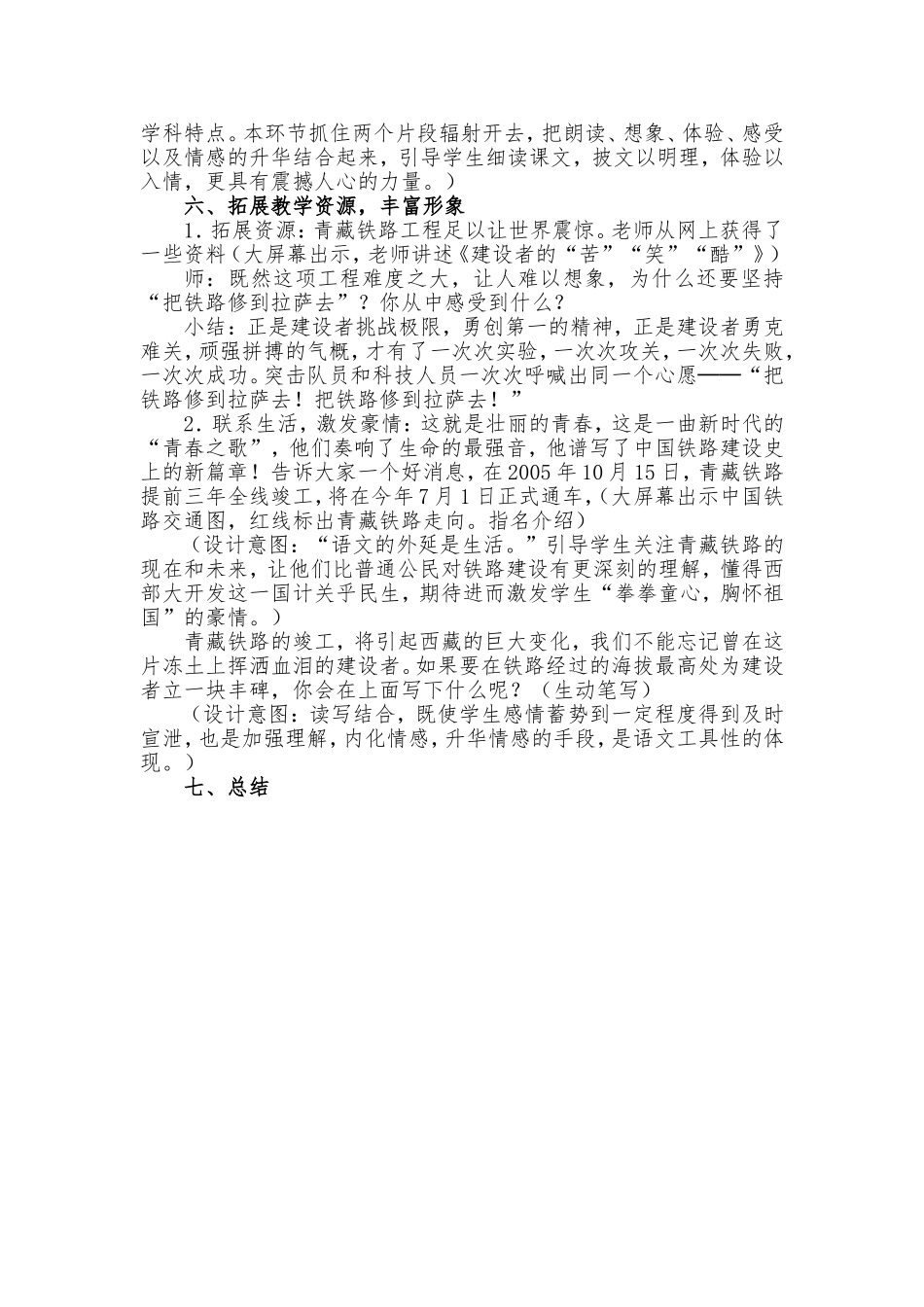 《把铁路修到拉萨去》教学设计_第3页
