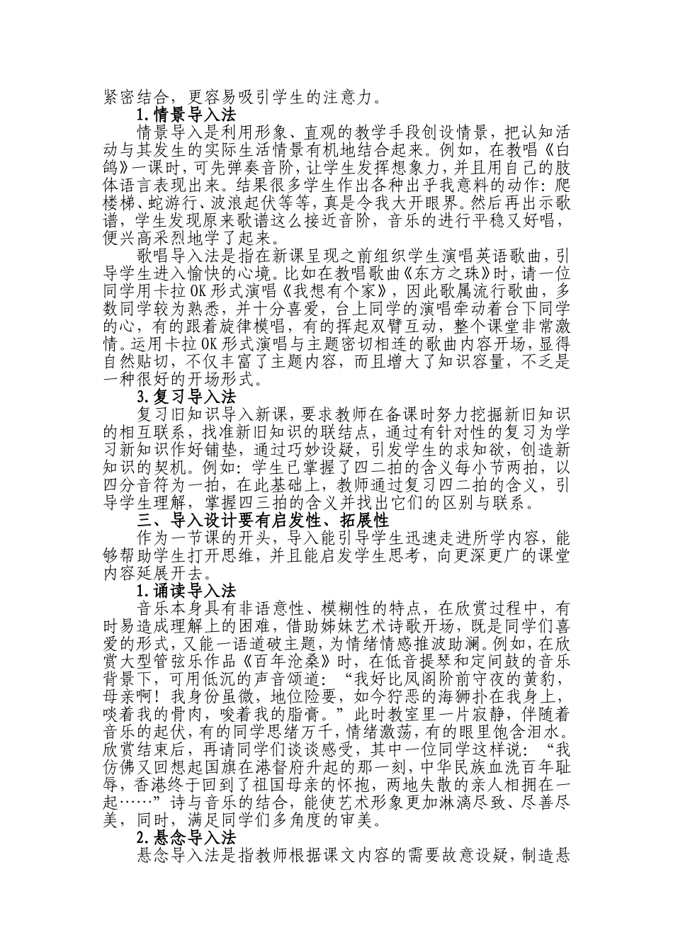 谈初中音乐课导入教学有效性的分析14中孙明坤_第3页