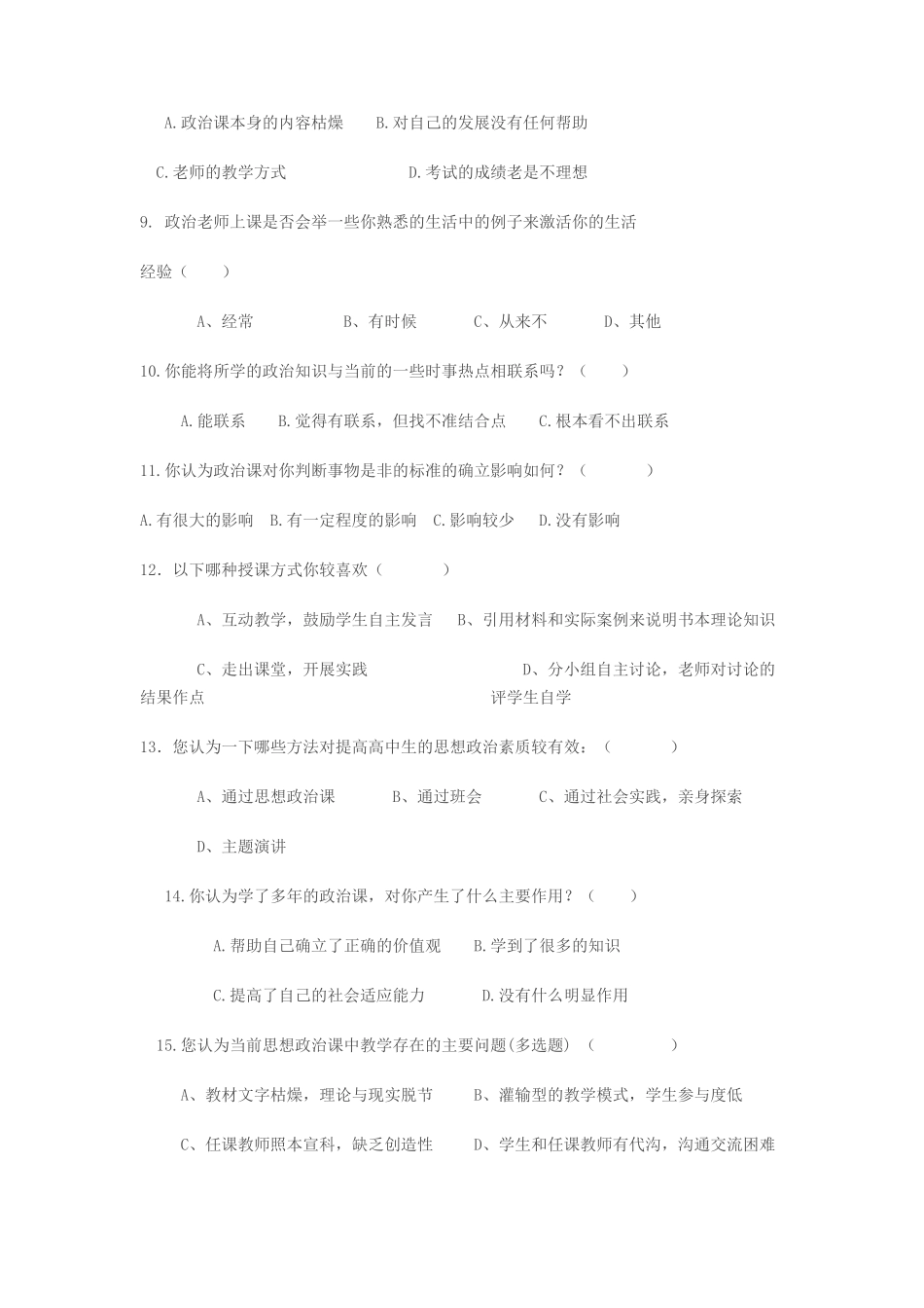 思想政治课学习状况调查问卷_第2页