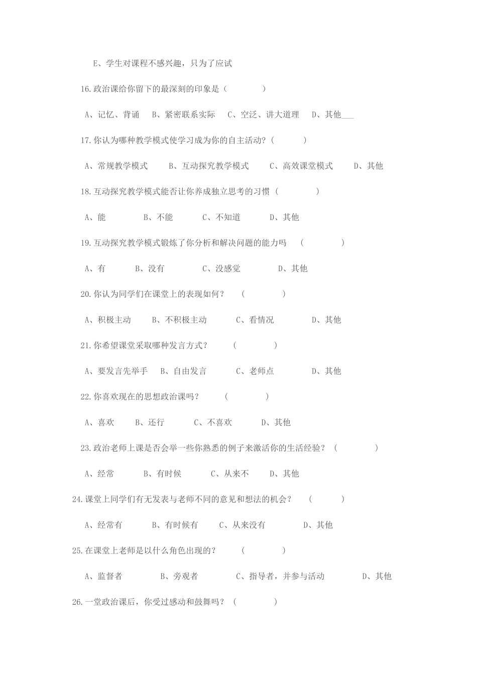 思想政治课学习状况调查问卷_第3页