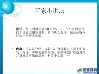 百家小讲坛交流