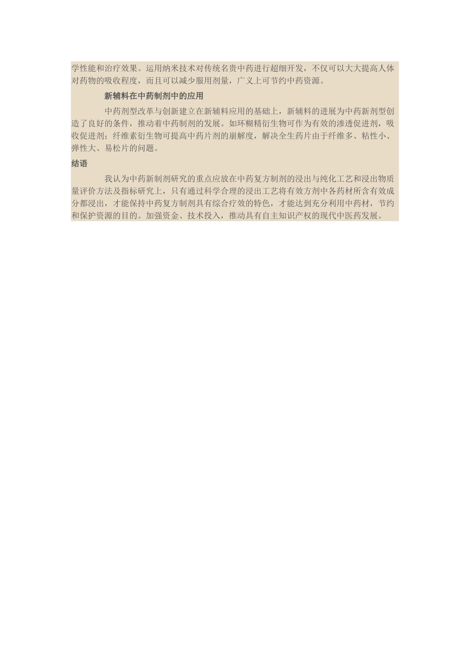 中药新剂型的研究_第3页