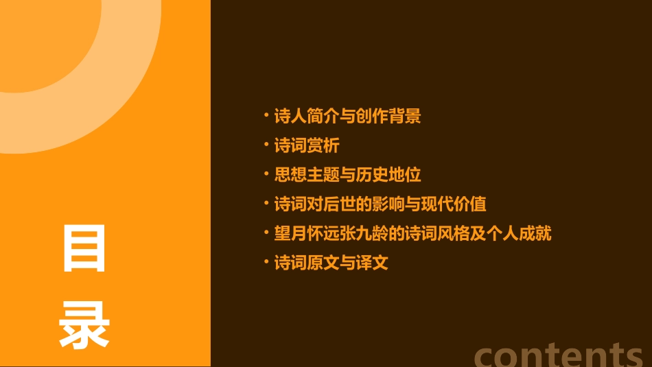 望月怀远张九龄教学课件_第2页