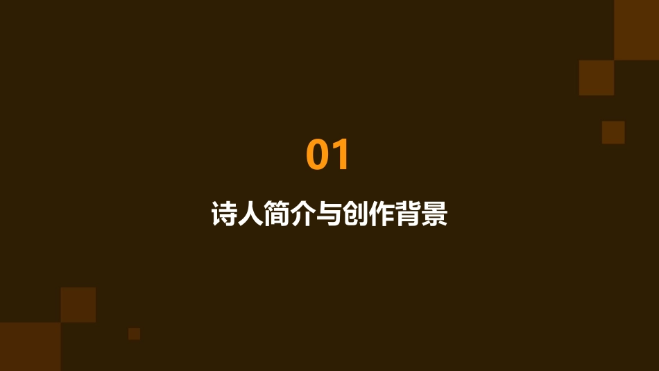 望月怀远张九龄教学课件_第3页
