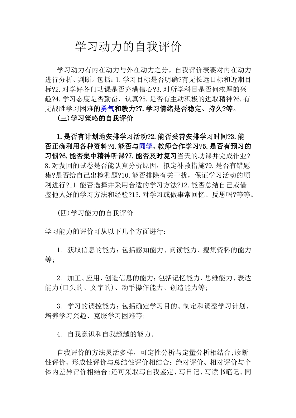 学习动力的自我评价_第1页