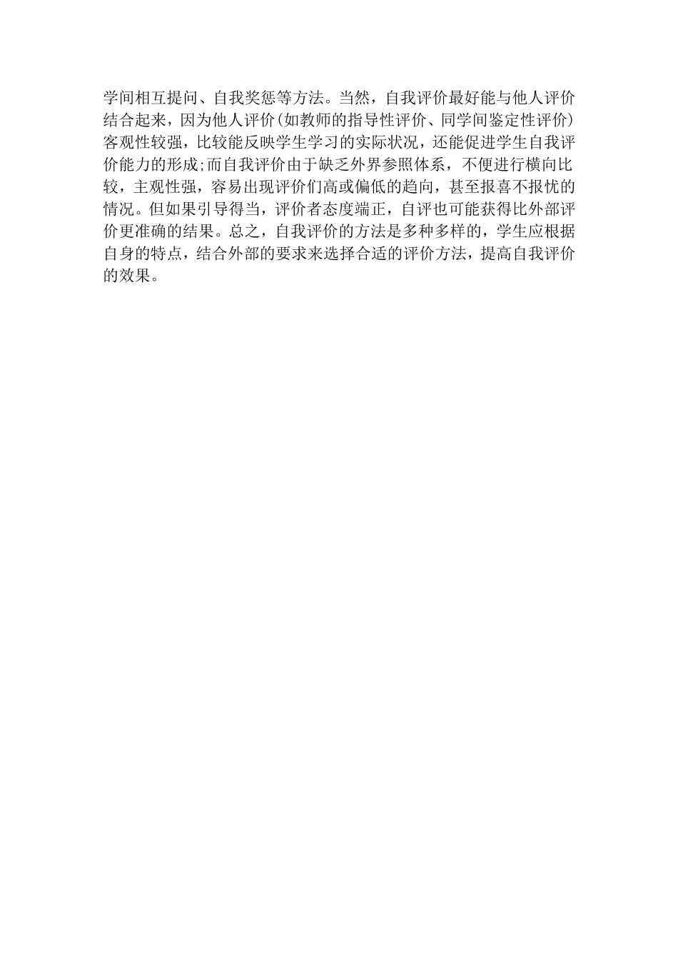 学习动力的自我评价_第2页