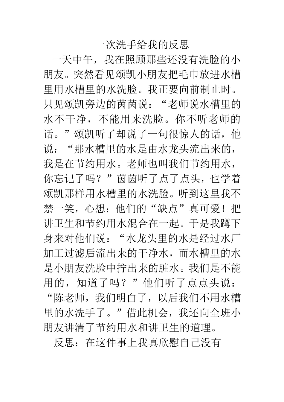 一次洗手给我的反思_第1页
