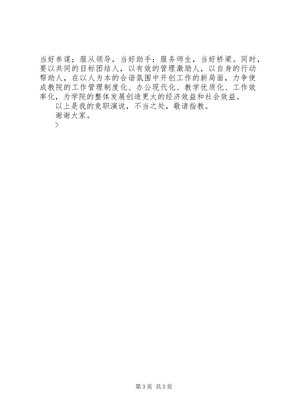 成教学院副院长竞聘演讲稿范文_第3页